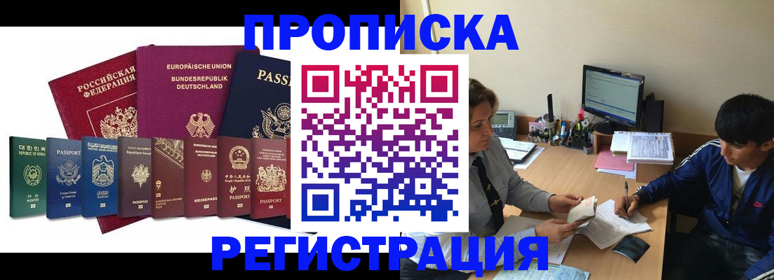 прописка от собственника в Сибае