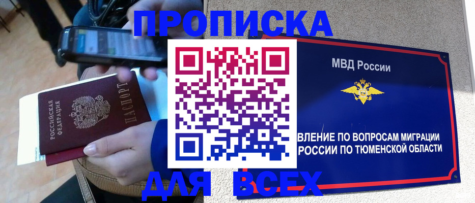 временная регистрация собственник в Сибае