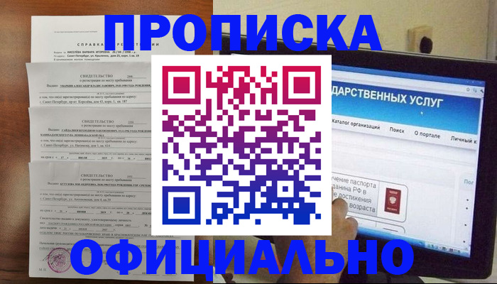 временная регистрация для школы в Сибае