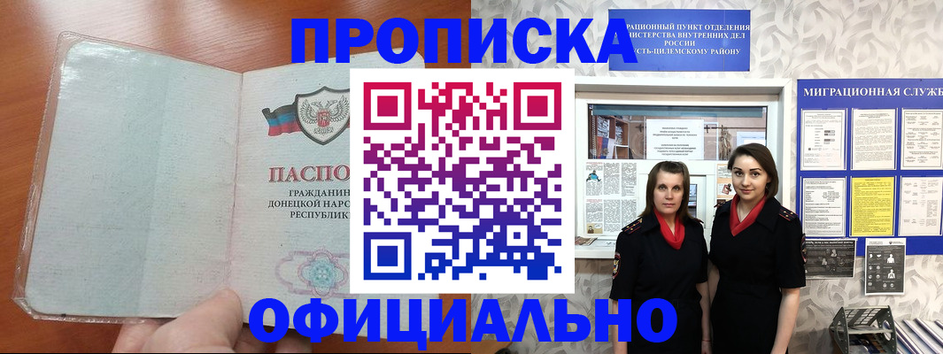 прописка для кредита в Сибае